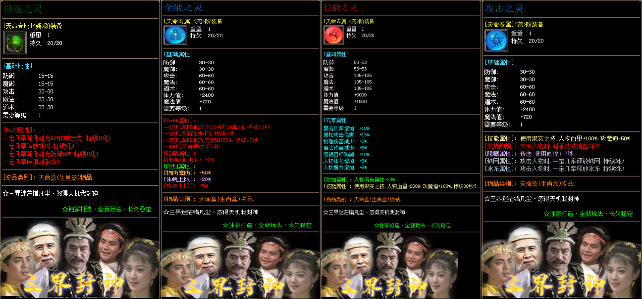 图片[5]-【尊享版VIP会员】热血传奇三界封神单职业版[翎风引擎]-大玩家