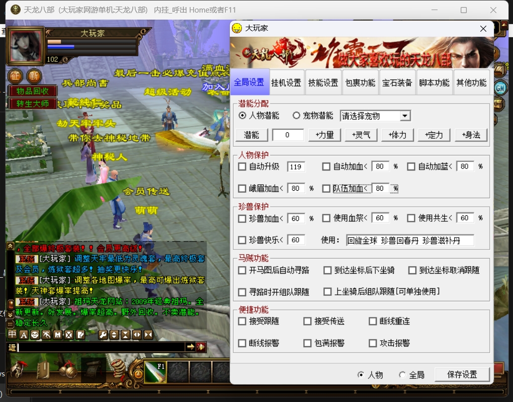 图片[2]-天龙八部-2009怀旧祖玛转生版本-大玩家