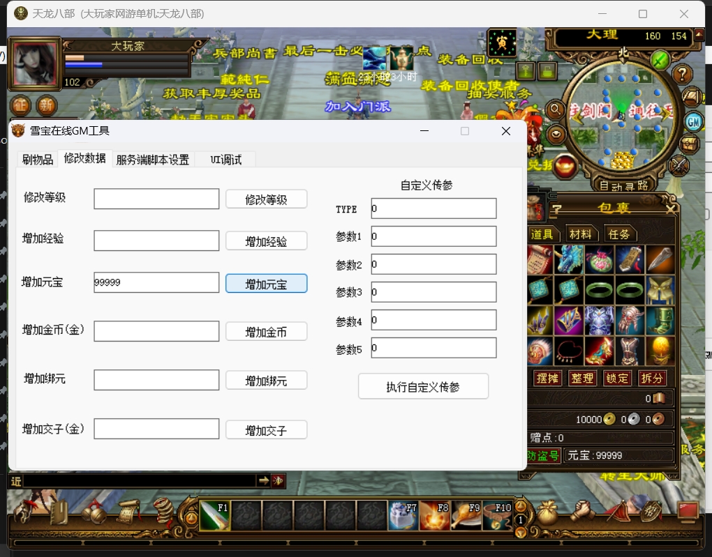 图片[3]-天龙八部-2009怀旧祖玛转生版本-大玩家