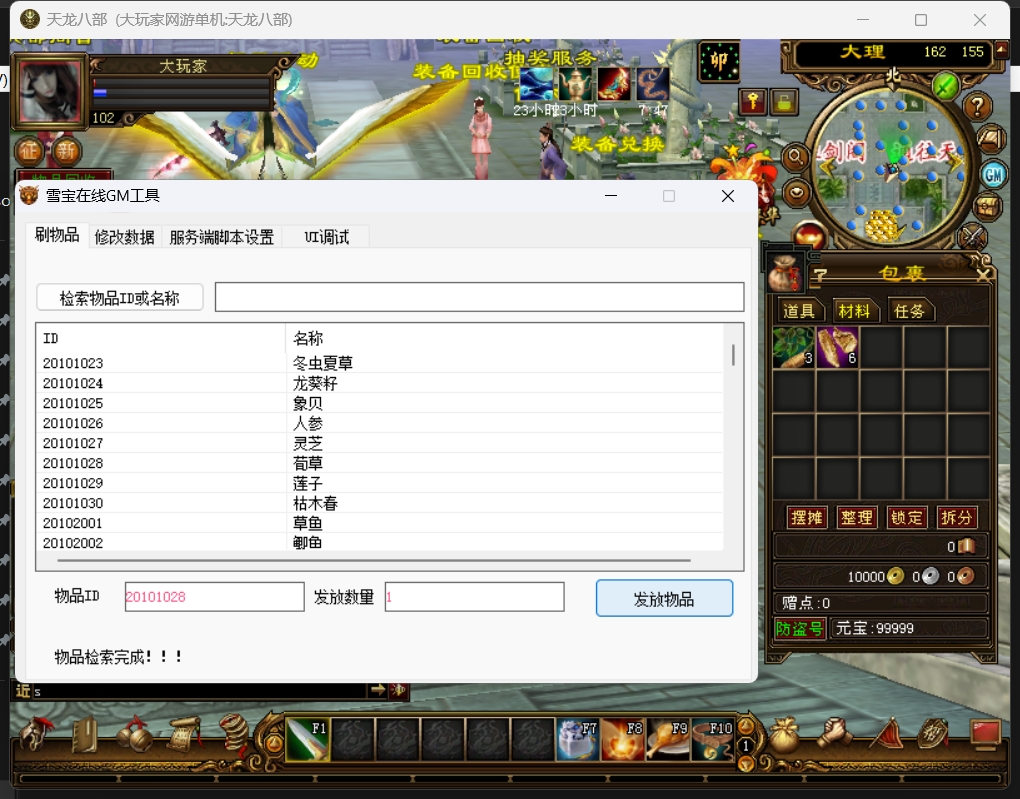 图片[4]-天龙八部-2009怀旧祖玛转生版本-大玩家