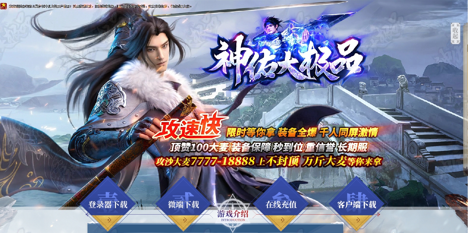 【尊享版VIP会员】热血传奇新版神佑大极品神器单职业版[GOM引擎]-大玩家