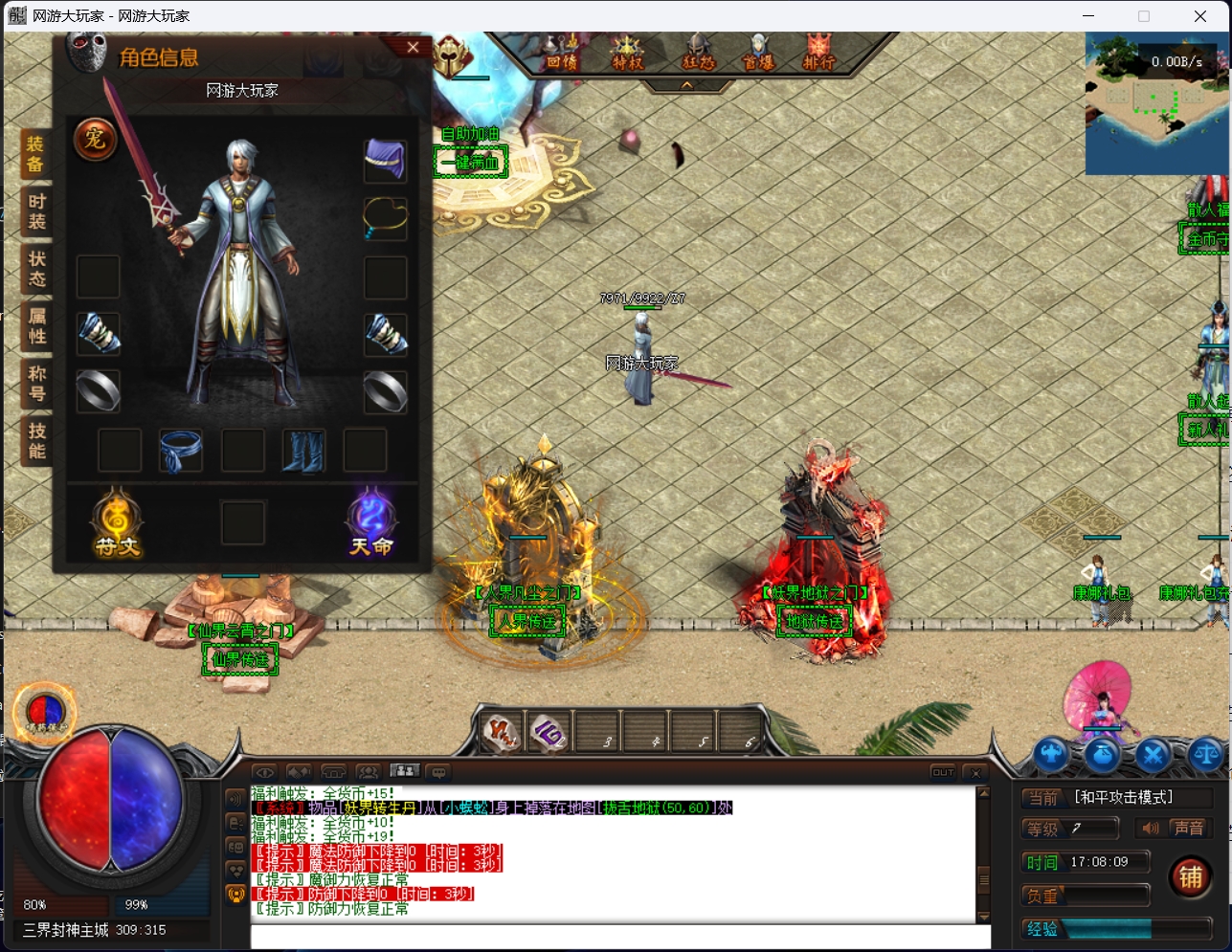 图片[15]-【尊享版VIP会员】热血传奇三界封神单职业版[翎风引擎]-大玩家