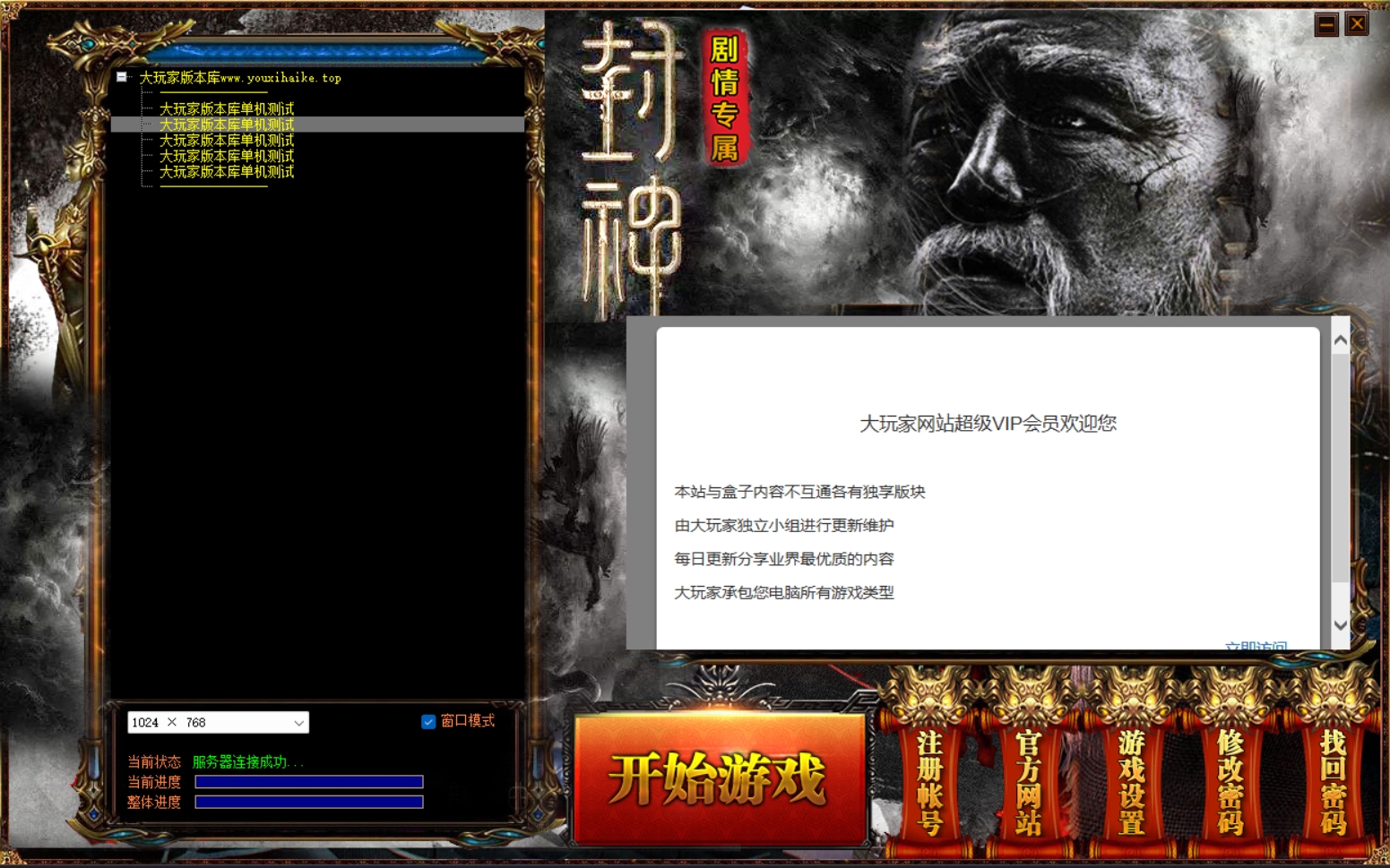 图片[12]-【尊享版VIP会员】热血传奇三界封神单职业版[翎风引擎]-大玩家
