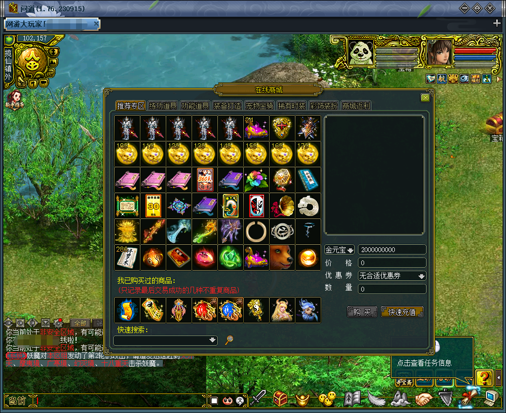 图片[3]-【尊享版VIP会员】问道1.76至尊版-某宝36元版本-大玩家