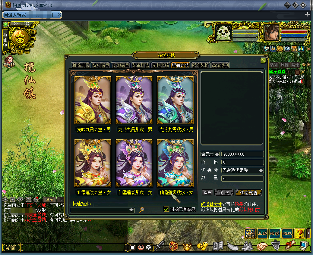 图片[4]-【尊享版VIP会员】问道1.76至尊版-某宝36元版本-大玩家