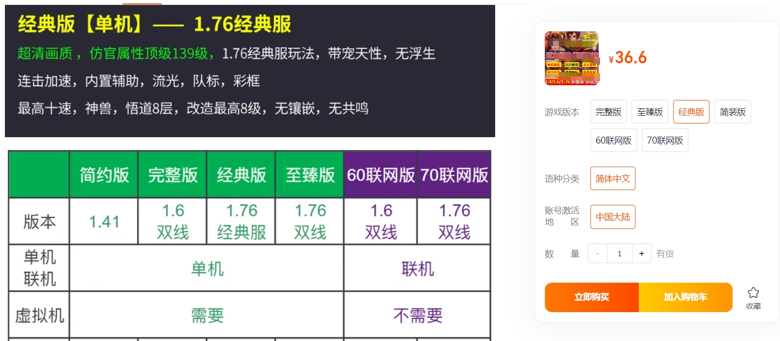 图片[2]-【尊享版VIP会员】问道1.76至尊版-某宝36元版本-大玩家