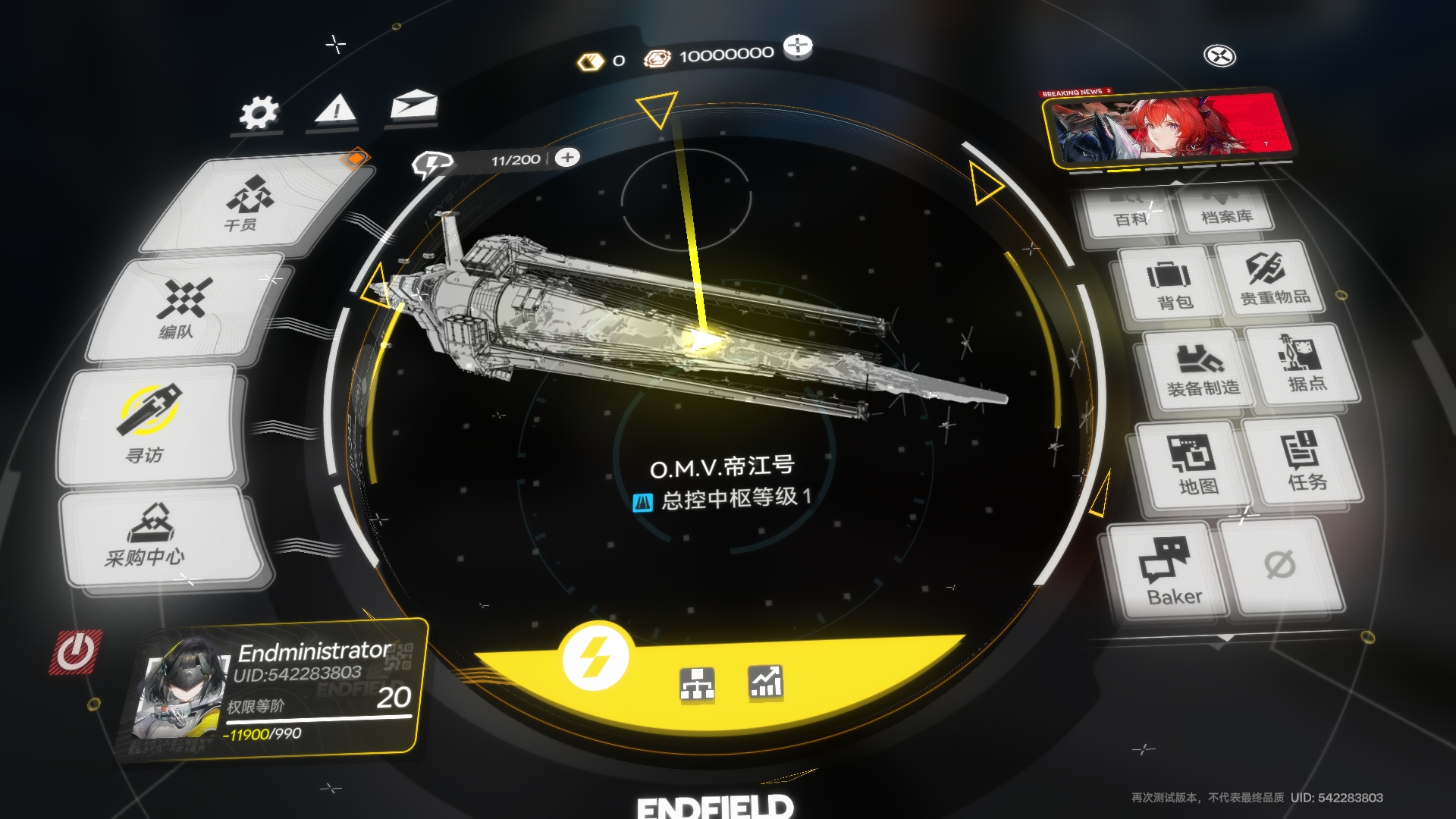 图片[7]-【尊享版VIP会员】明日方舟-PC终末地最新测试服0.5.28版本上线本站将不断同步官方最新-大玩家