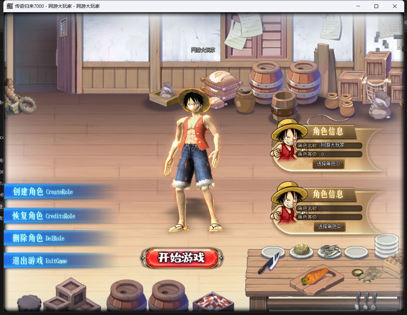 图片[14]-【尊享版VIP会员】热血传奇海贼王传说专属独家剧情神器单职业版[GOM引擎]-大玩家