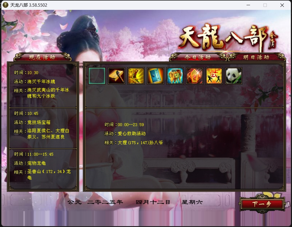 图片[1]-天龙八部-极天战神-大玩家