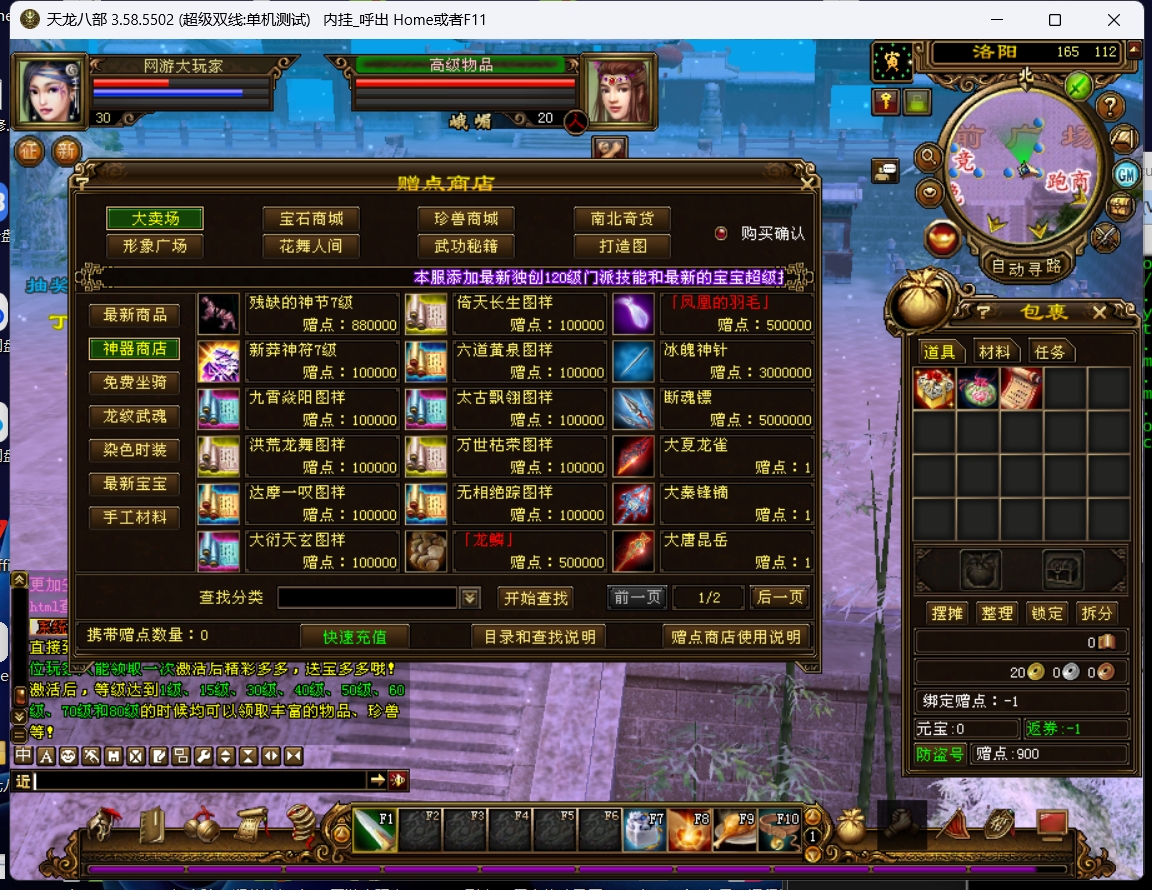 图片[3]-天龙八部-极天战神-大玩家