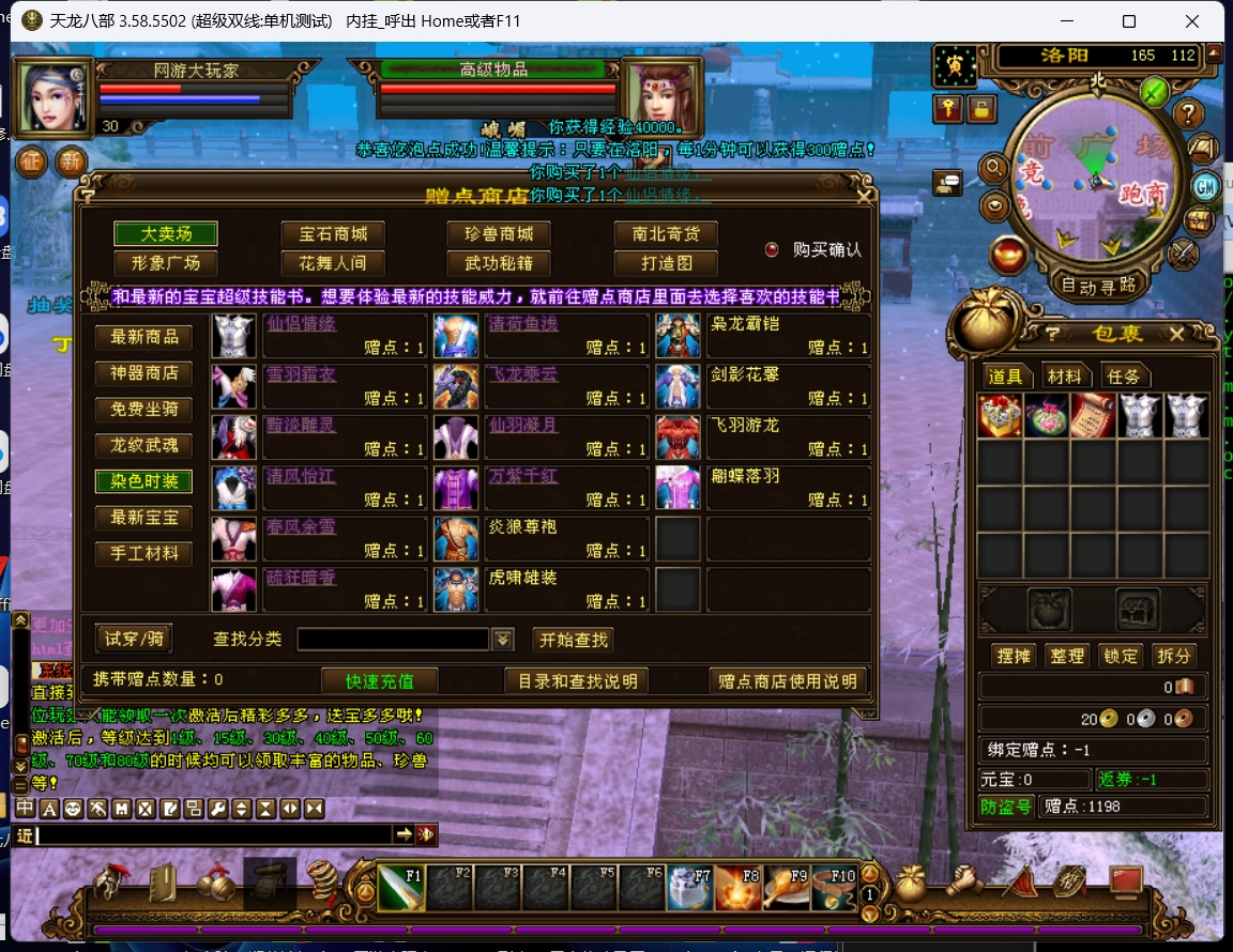 图片[4]-天龙八部-极天战神-大玩家