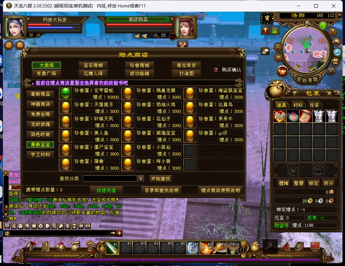 图片[5]-天龙八部-极天战神-大玩家