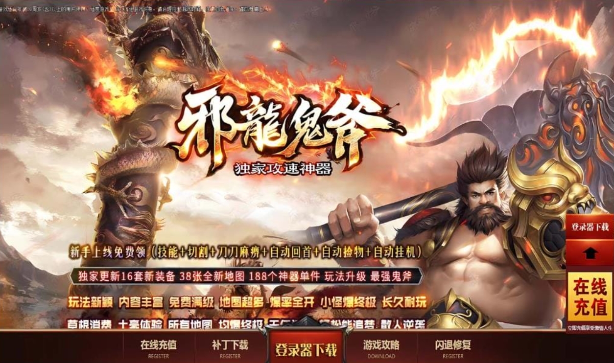 【尊享版VIP会员】热血传奇邪龙鬼斧独家攻速神器-大玩家