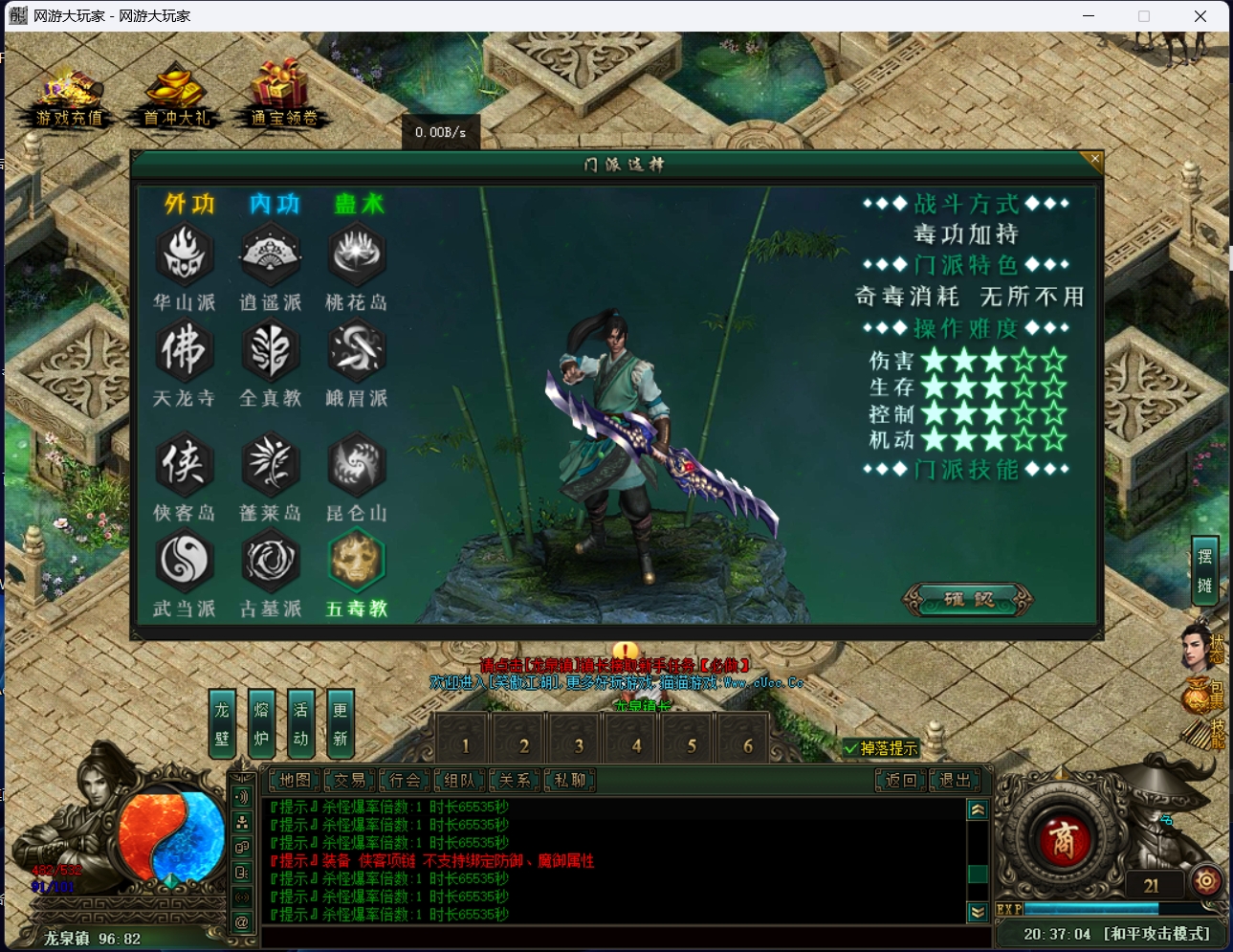 图片[11]-【尊享版VIP会员】热血传奇跨年笑傲江湖12职业武侠多职业70多种独家技能[GEE]-大玩家