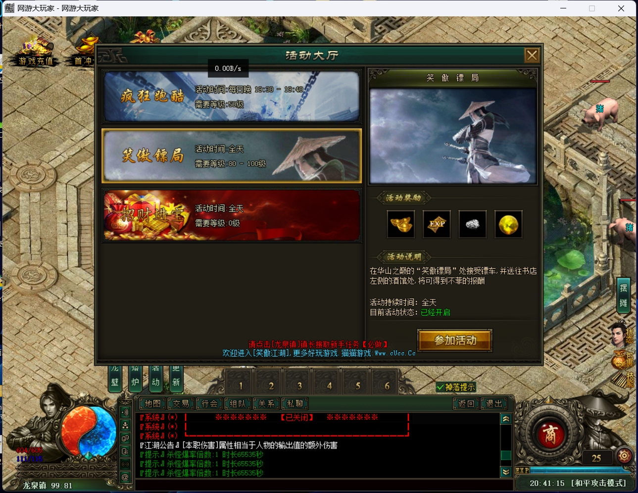 图片[12]-【尊享版VIP会员】热血传奇跨年笑傲江湖12职业武侠多职业70多种独家技能[GEE]-大玩家