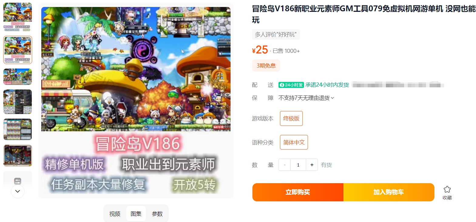 图片[1]-冒险岛186版本-某宝25元新职业元素师五转无限点券GM工具-大玩家