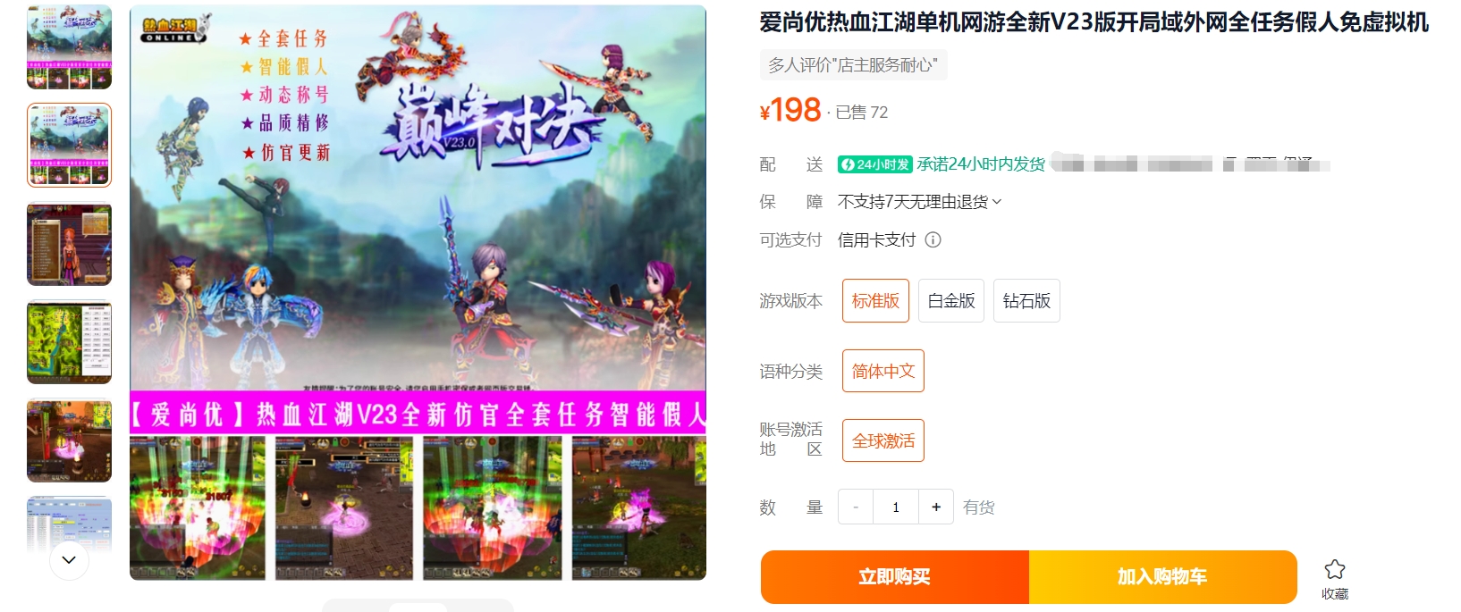 图片[1]-【尊享版VIP会员】热血江湖V23-某宝198元版本本站持续关注已同步官方最新-大玩家