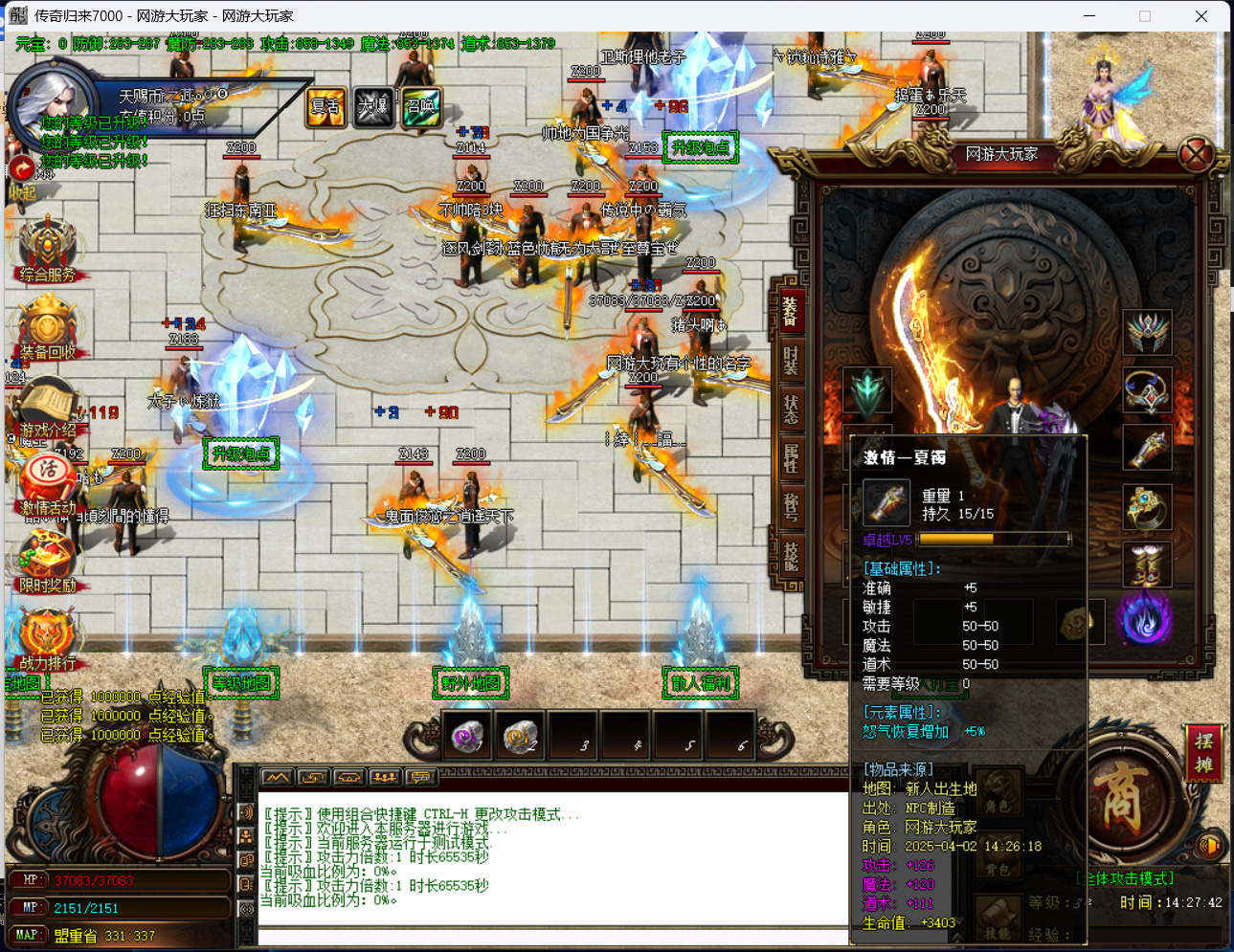 图片[11]-【尊享版VIP会员】热血传奇新版神佑大极品神器单职业版[GOM引擎]-大玩家