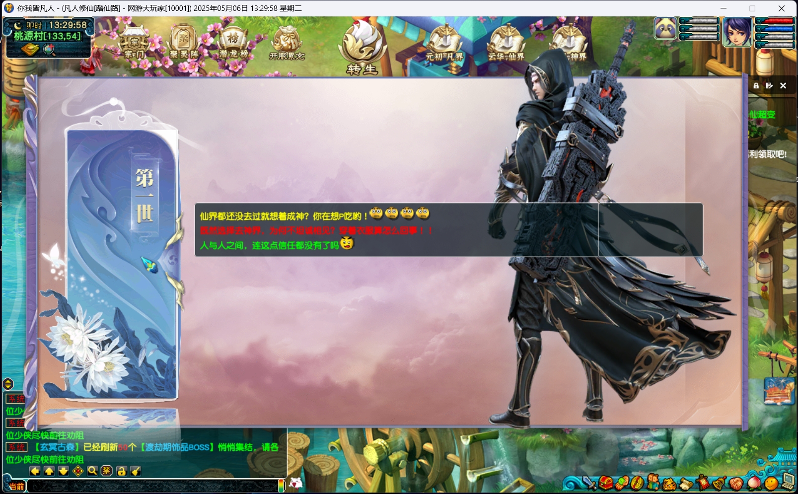 图片[3]-梦幻西游 凡人修仙-新增神剑功能等-完善版本带攻略-大玩家