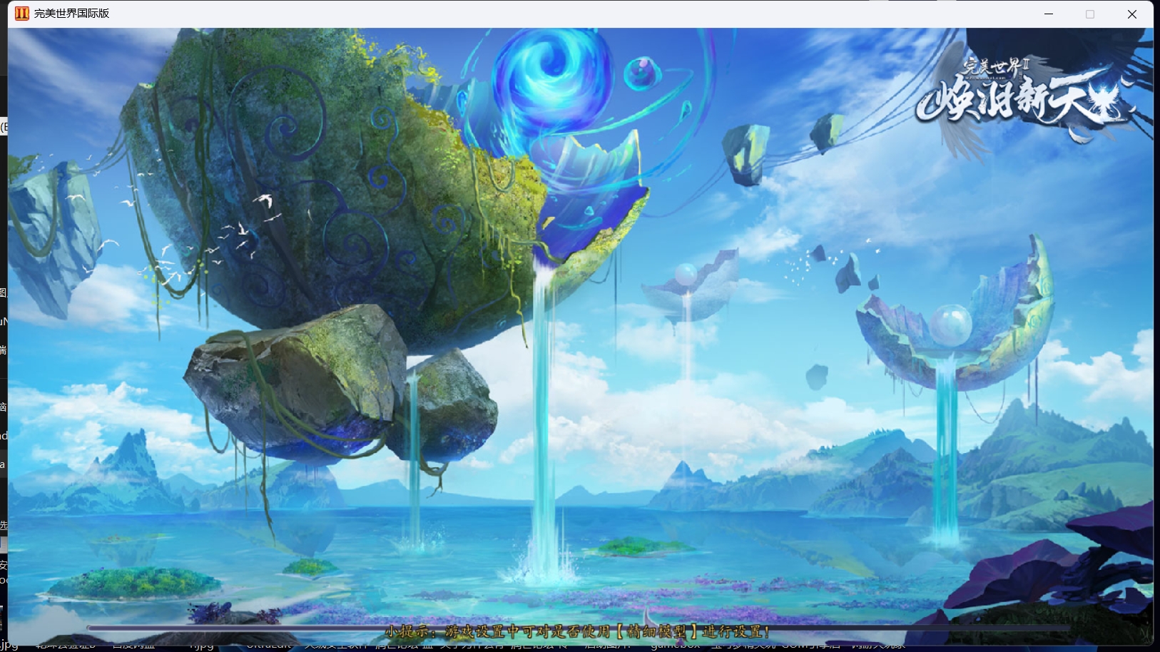 图片[3]-【尊享版VIP会员】2025多项修复完美国际173v386端-持续更新最新版本单机-大玩家