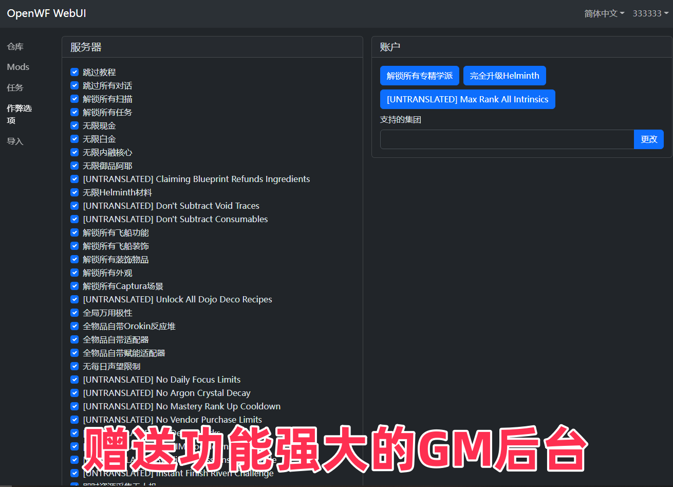 图片[6]-【尊享版VIP会员】国外免费开源资源星际战甲一键开启+MOD修改器-大玩家