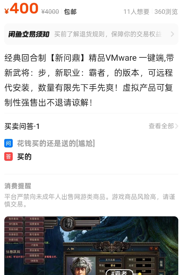 图片[1]-【尊享版会员】新问鼎某鱼挂400元某私服泄露霸者步版本单机端-大玩家