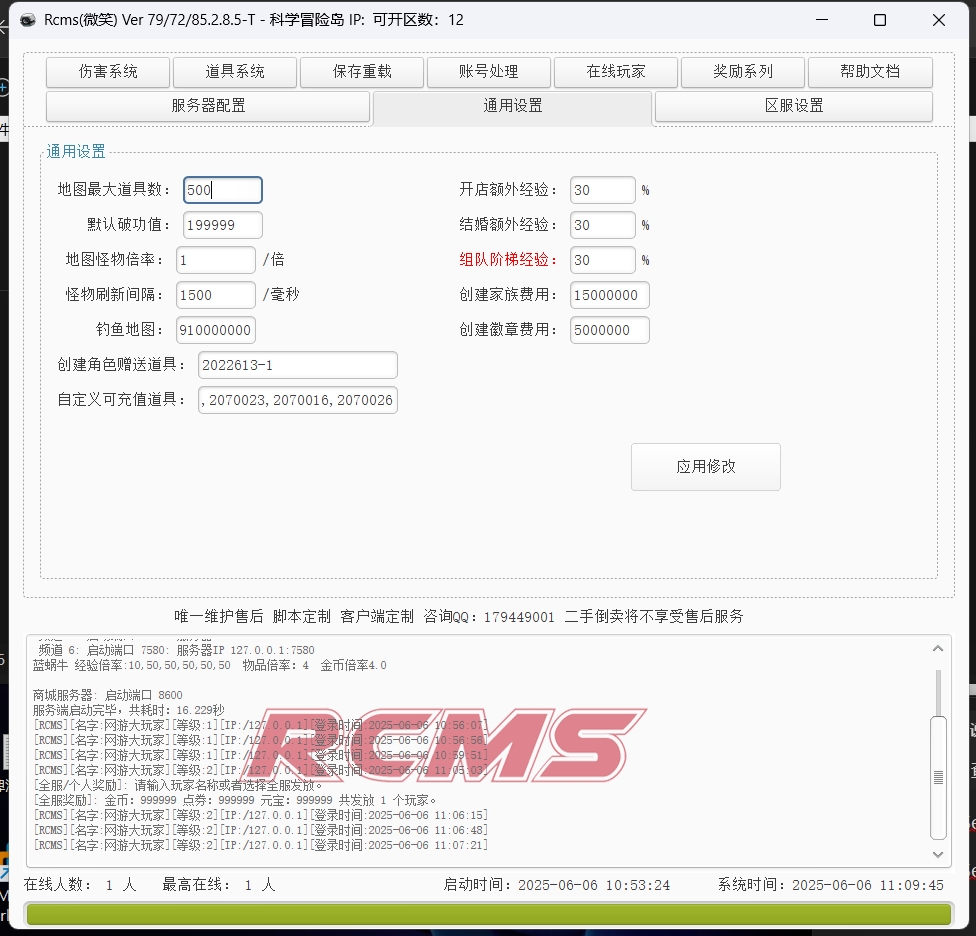 图片[2]-冒险岛单机版 V079 修仙版无限点券渡劫功能gm无限后台-大玩家