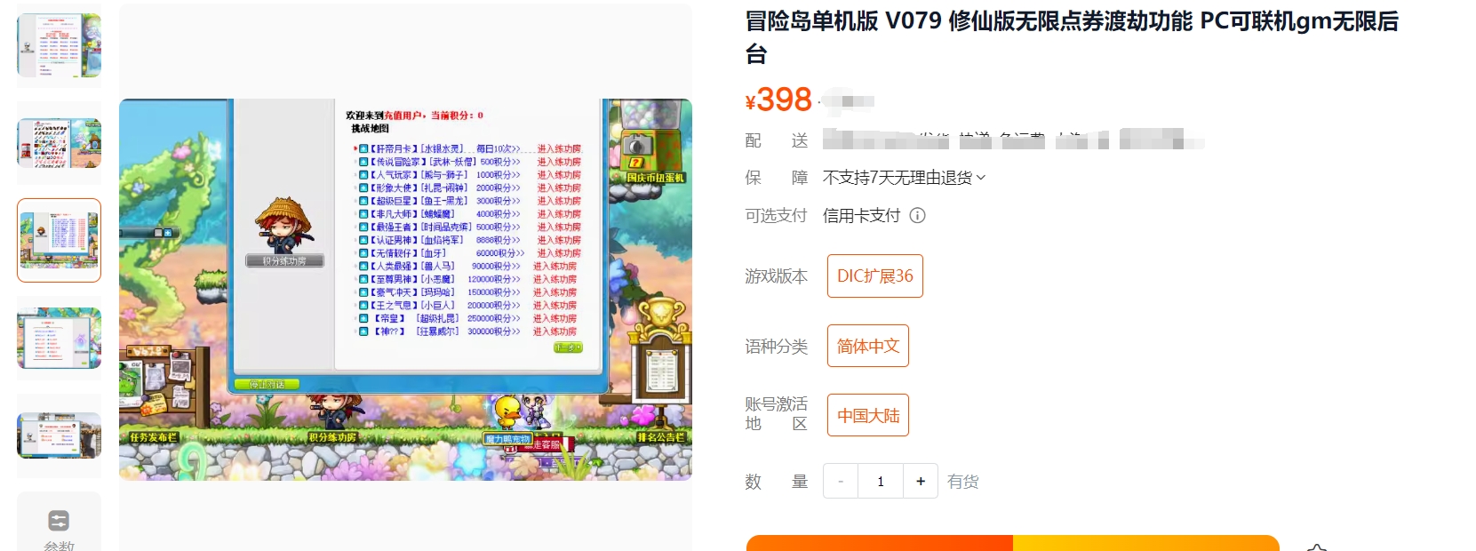 图片[1]-冒险岛单机版 V079 修仙版无限点券渡劫功能gm无限后台-大玩家
