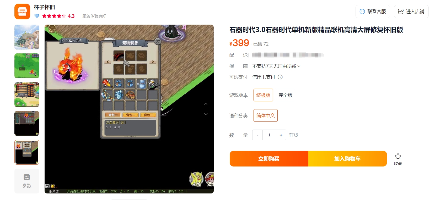 图片[1]-【尊享版VIP会员】某宝399杯子石器时代3.0新版本-大玩家