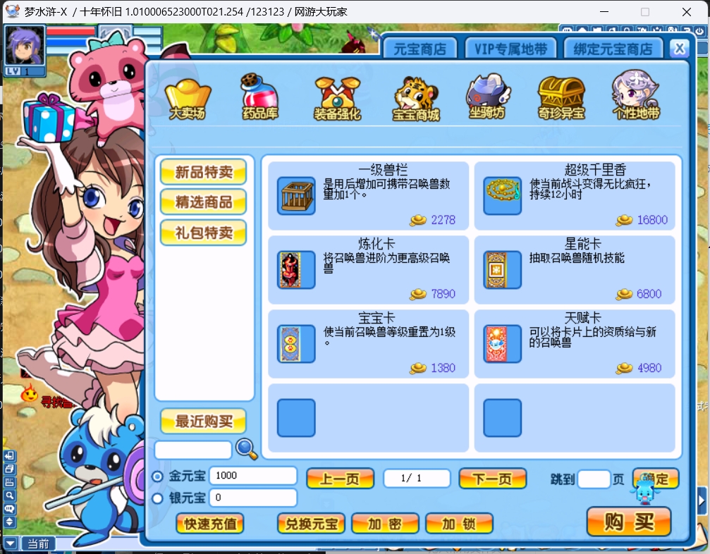 图片[3]-【尊享版VIP会员】水浒Q传单机版原某宝300元版本全套修改教程-大玩家