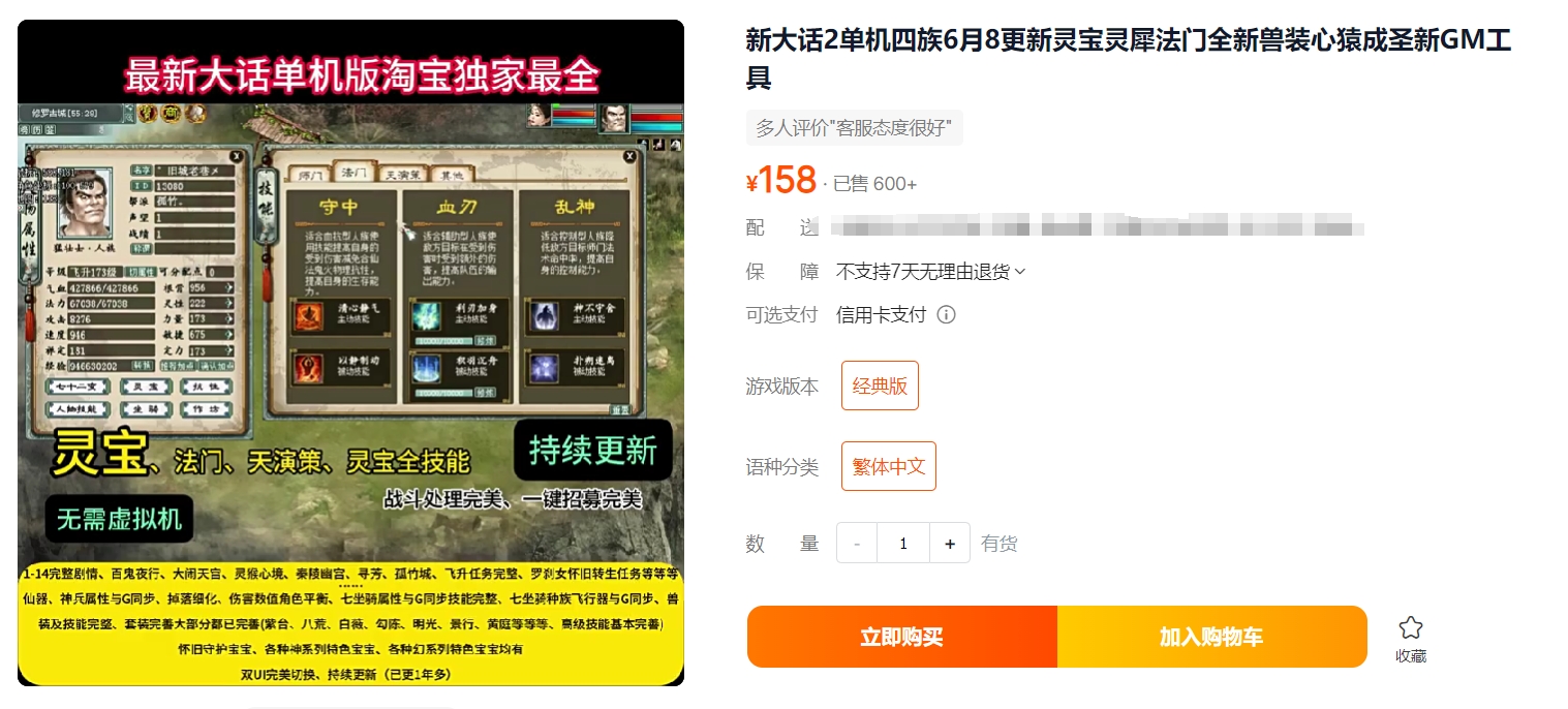 图片[1]-【尊享版VIP会员】新大话2单机四族原某宝158元销售600+版本搭配GM和修改教程-大玩家