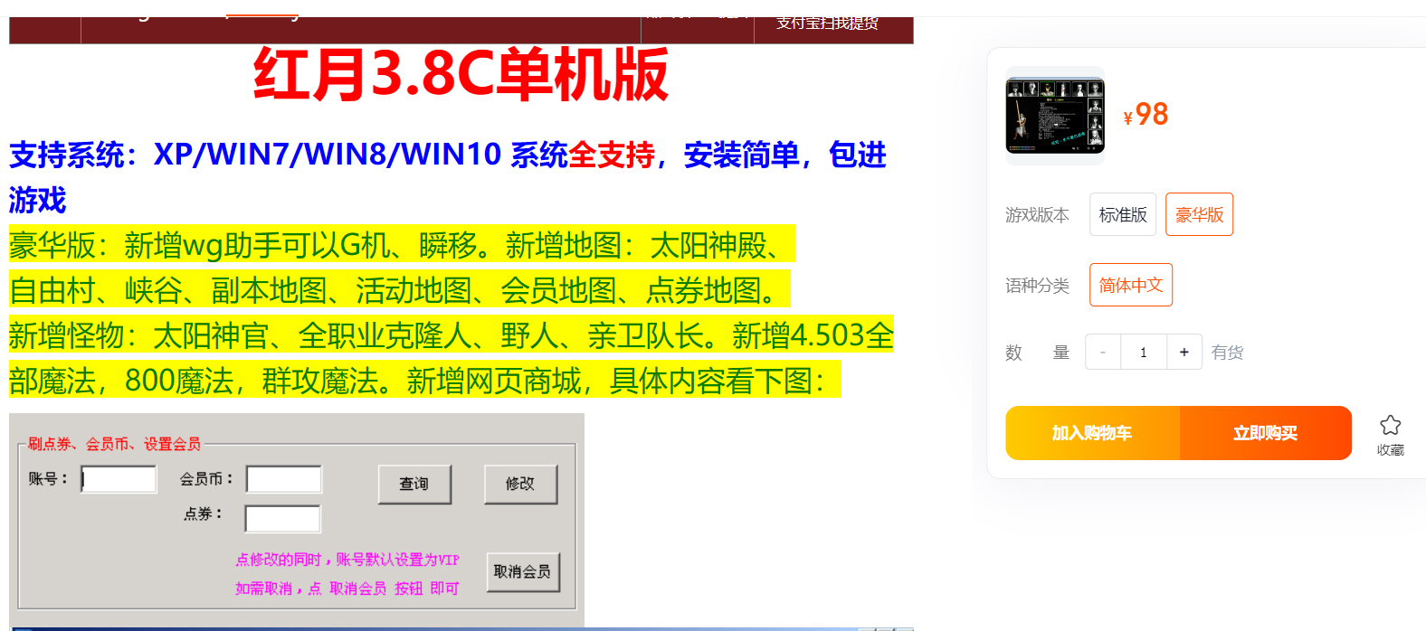 图片[1]-【尊享版VIP会员】红月3.8C商业破解版某宝98元豪华版本转-大玩家