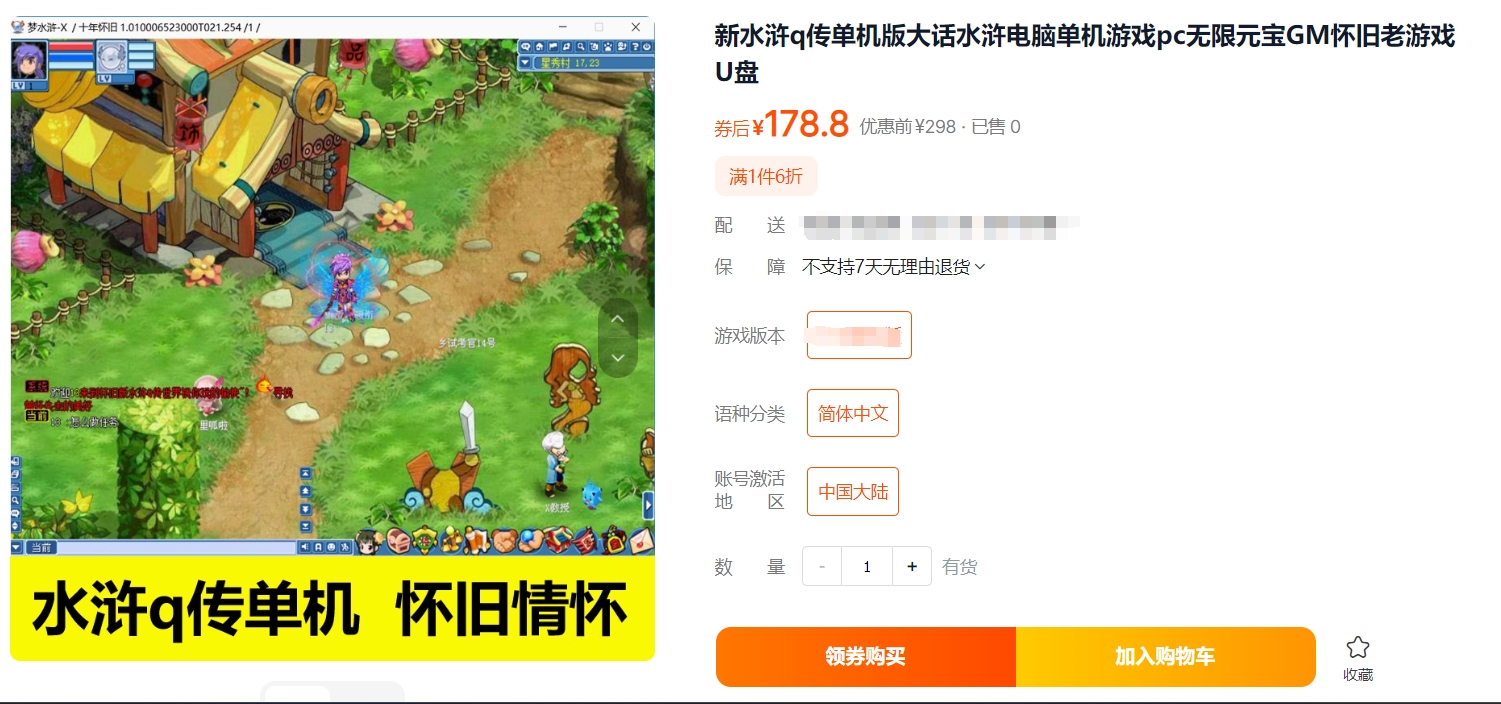 图片[1]-【尊享版VIP会员】水浒Q传单机版原某宝300元版本全套修改教程-大玩家