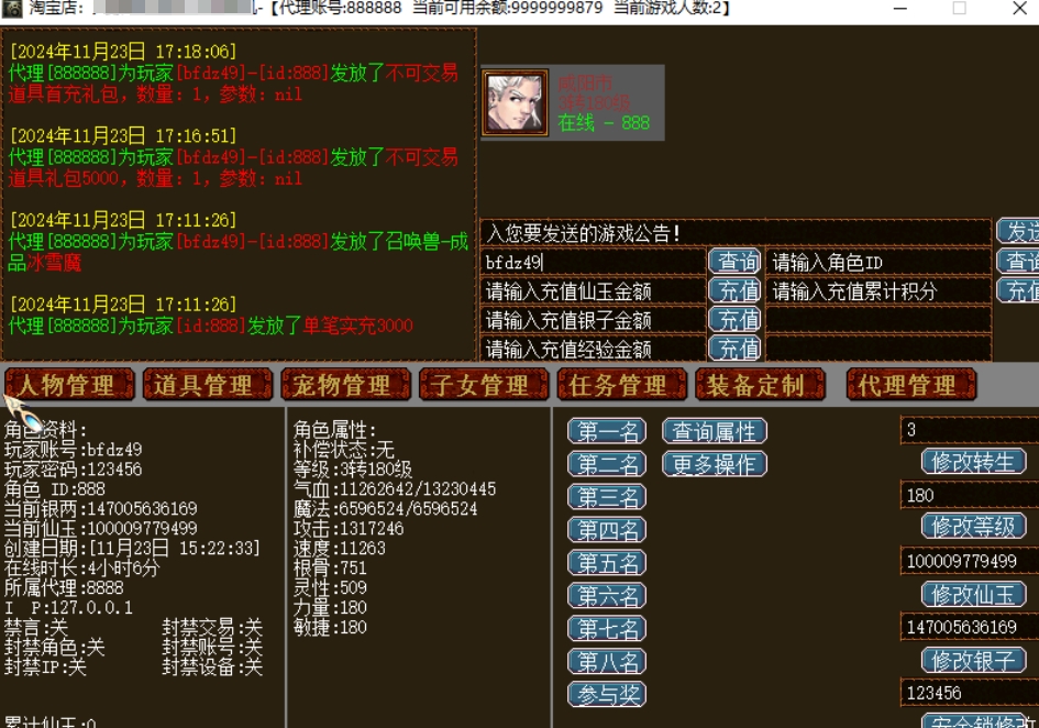图片[3]-【尊享版VIP会员】新大话2单机四族原某宝158元销售600+版本搭配GM和修改教程-大玩家