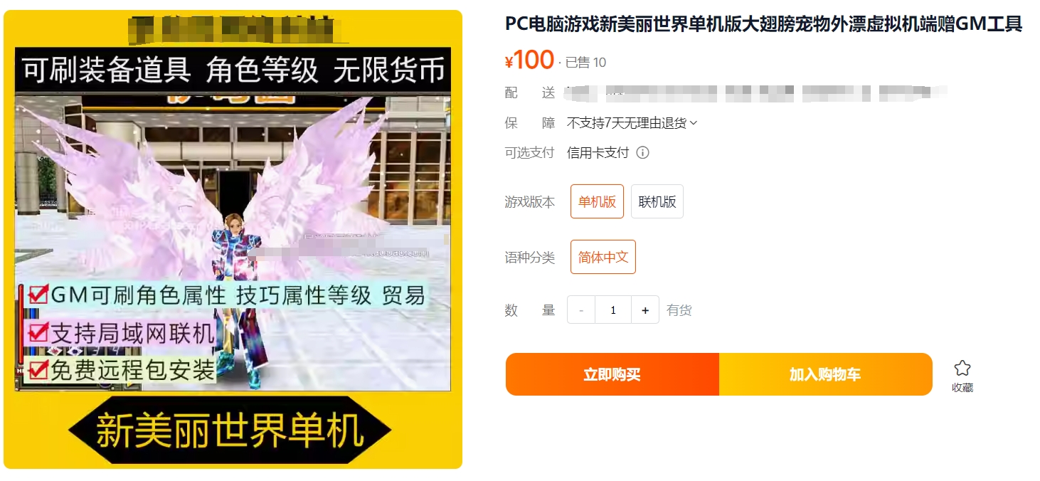 图片[1]-【尊享版VIP会员】美丽世界单机版某宝100元版本大翅膀宠物外漂端赠GM工具-大玩家