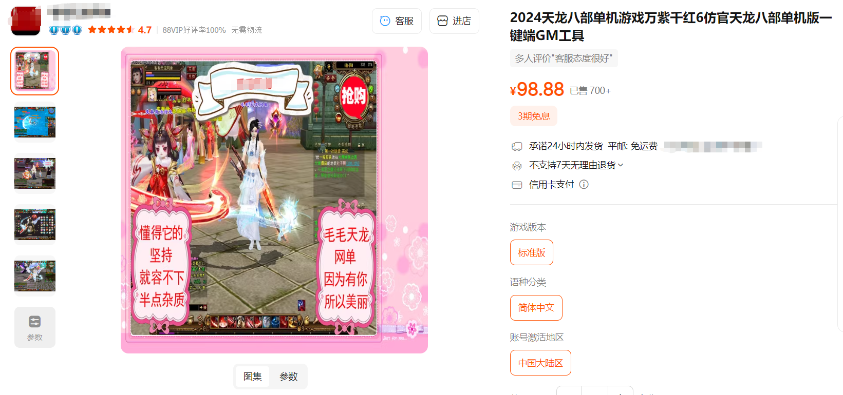 图片[1]-【尊享版VIP会员】某宝99元万紫千红6仿官天龙八部单机版一键端GM工具-大玩家