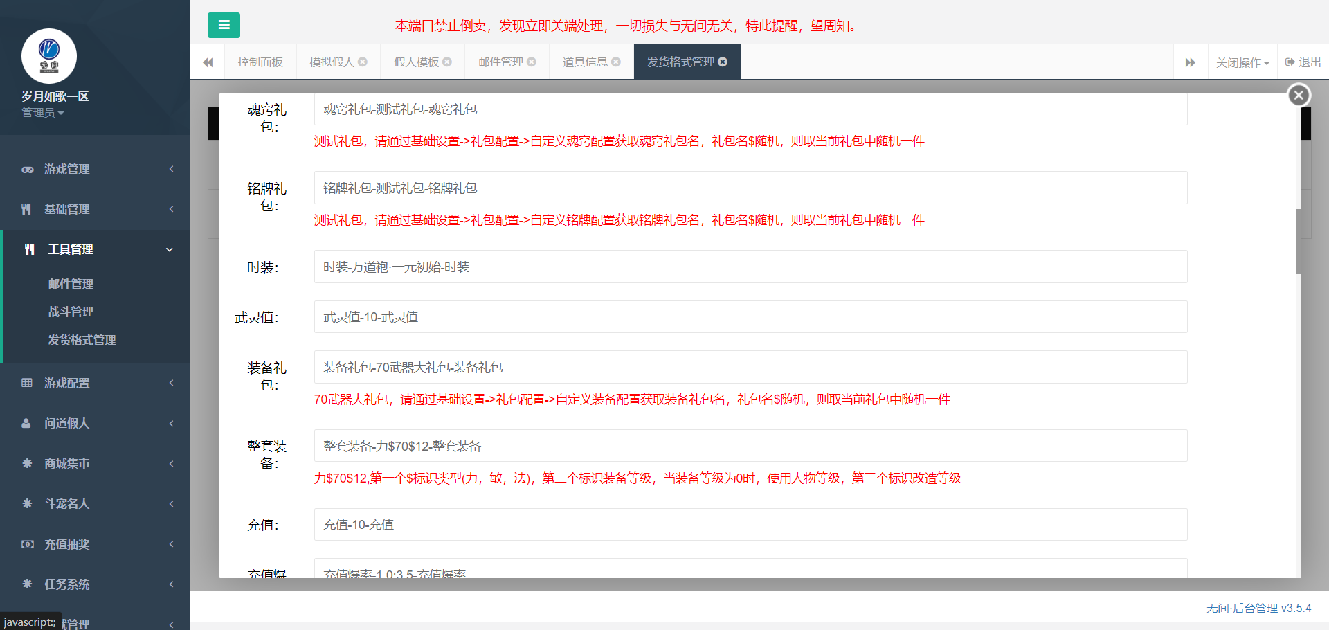 图片[5]-【尊享版会员】春秋问道手游–商业GM网页运营后台版本-大玩家