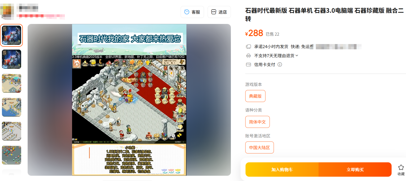 图片[1]-【尊享版会员】某宝288元版本典藏2025版本3.0全新单机石器时代-大玩家