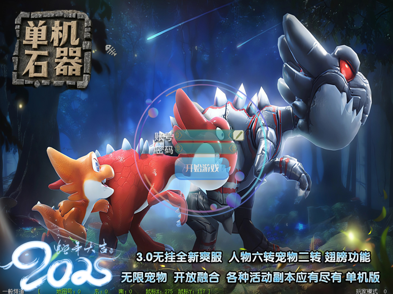 【尊享版会员】某宝288元版本典藏2025版本3.0全新单机石器时代-大玩家