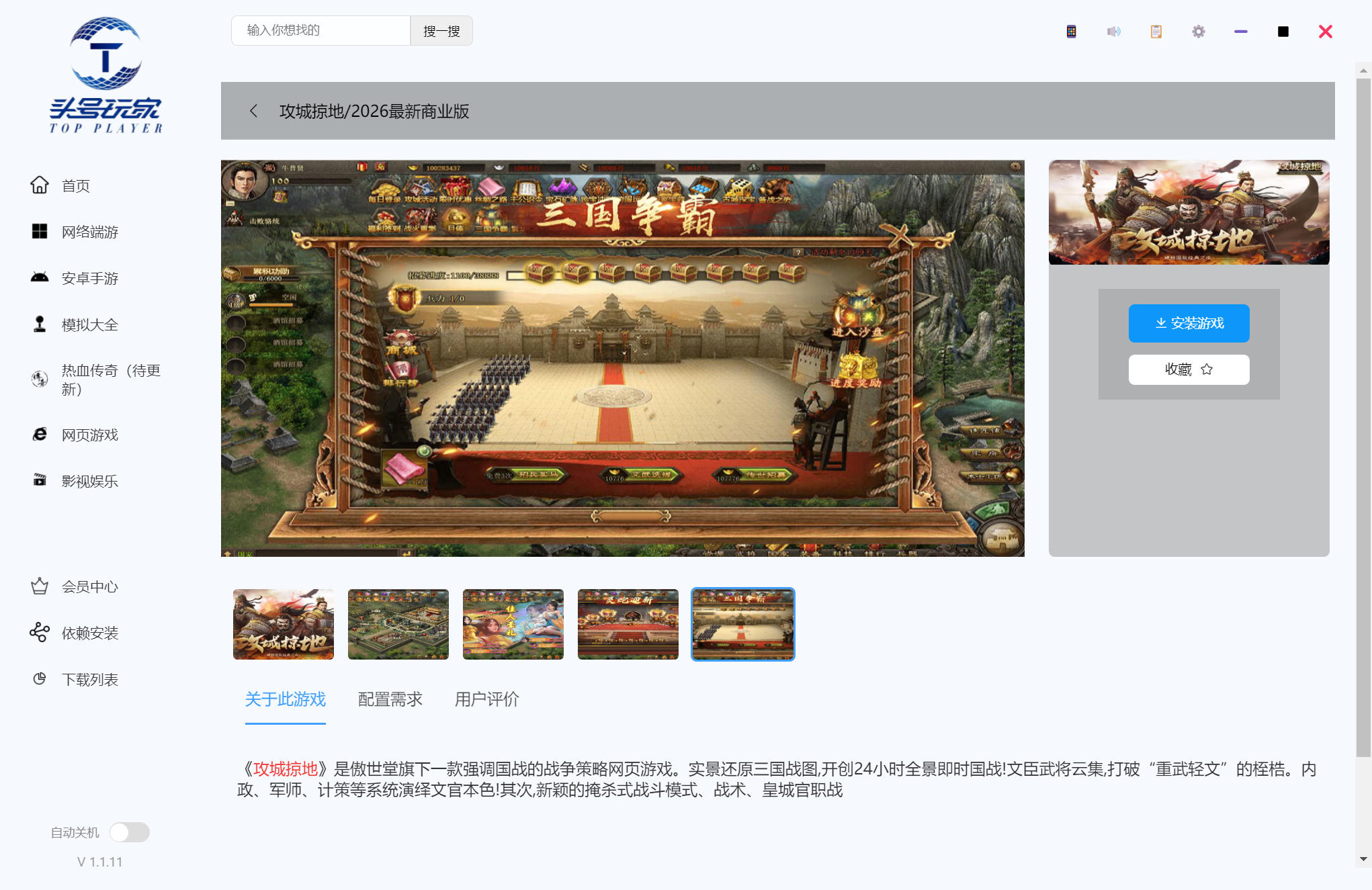 图片[2]-【②头号玩家网游单机盒子】大玩家旗下VIP会员软件介绍-大玩家