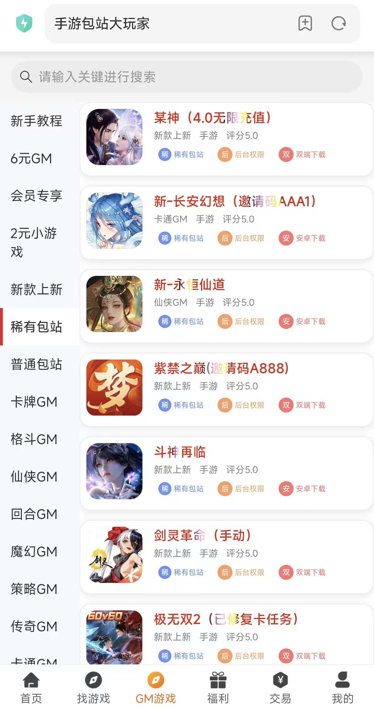 图片[1]-大玩家2026手游GM包站平台②普通+稀有激活码-大玩家