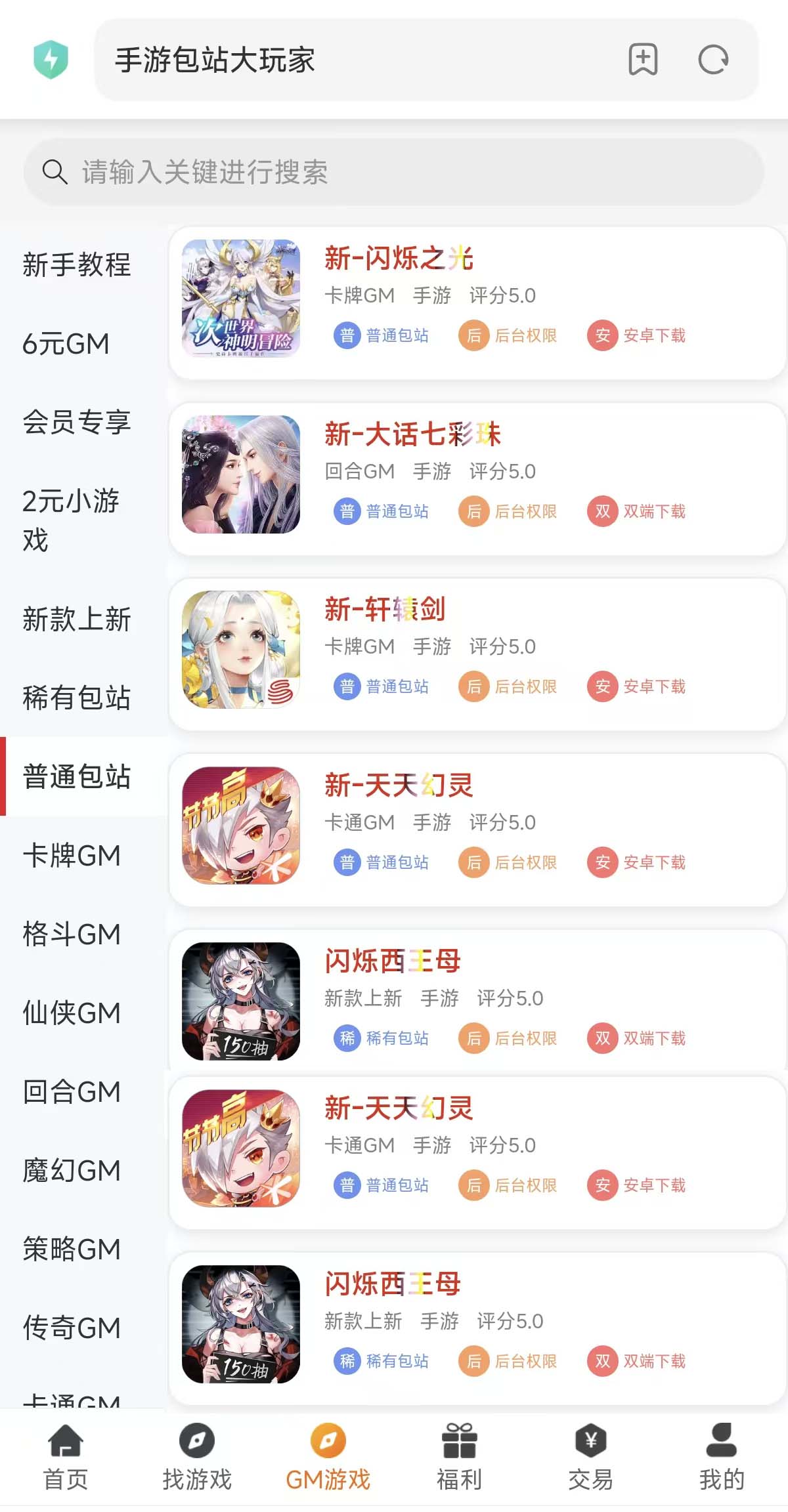 图片[2]-大玩家2026手游GM包站平台②普通+稀有激活码-大玩家