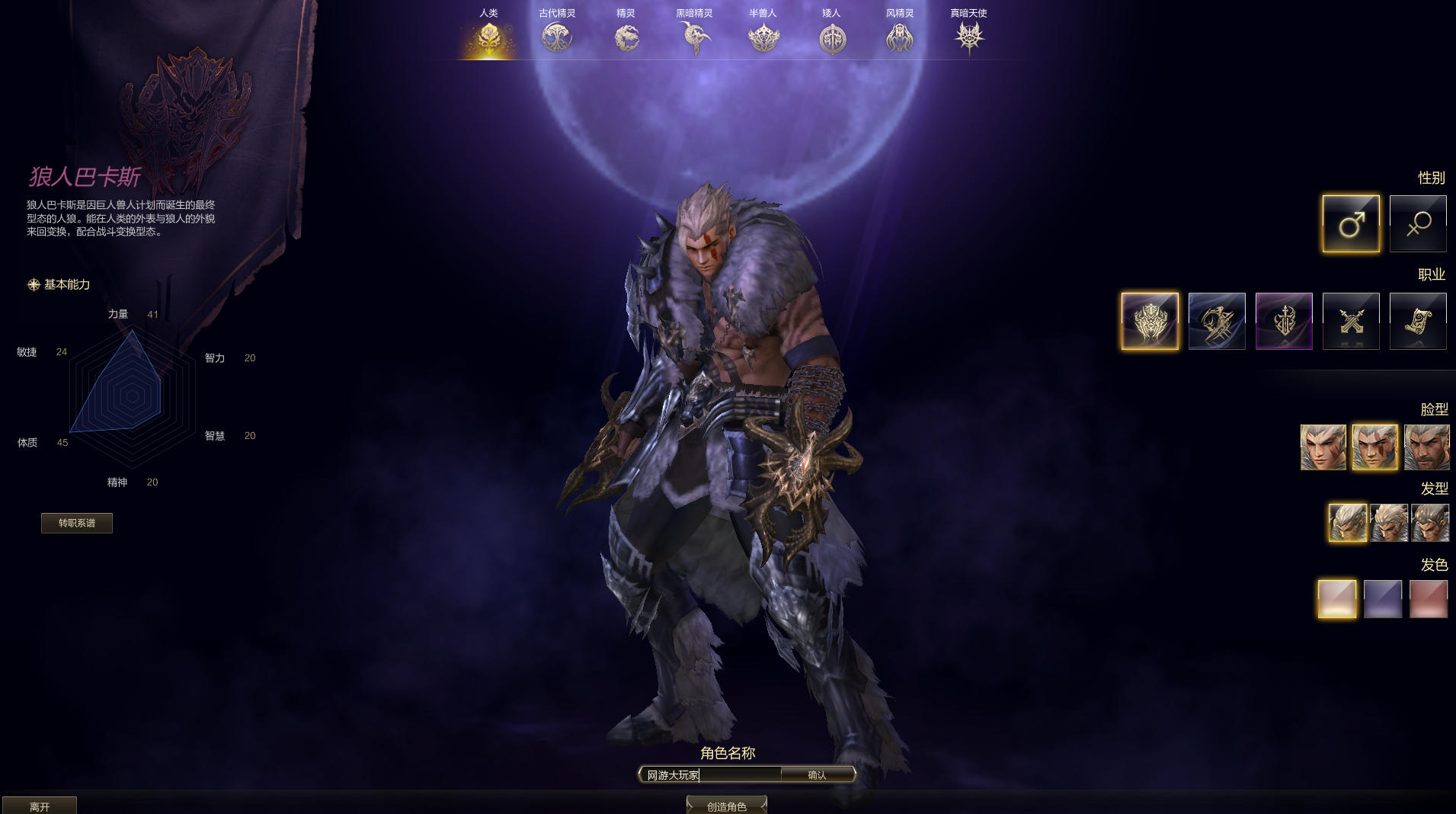 图片[2]-【尊享版VIP会员】淘宝出售200元新天堂2-亚丁 狼人巴卡斯完全汉化版本-大玩家