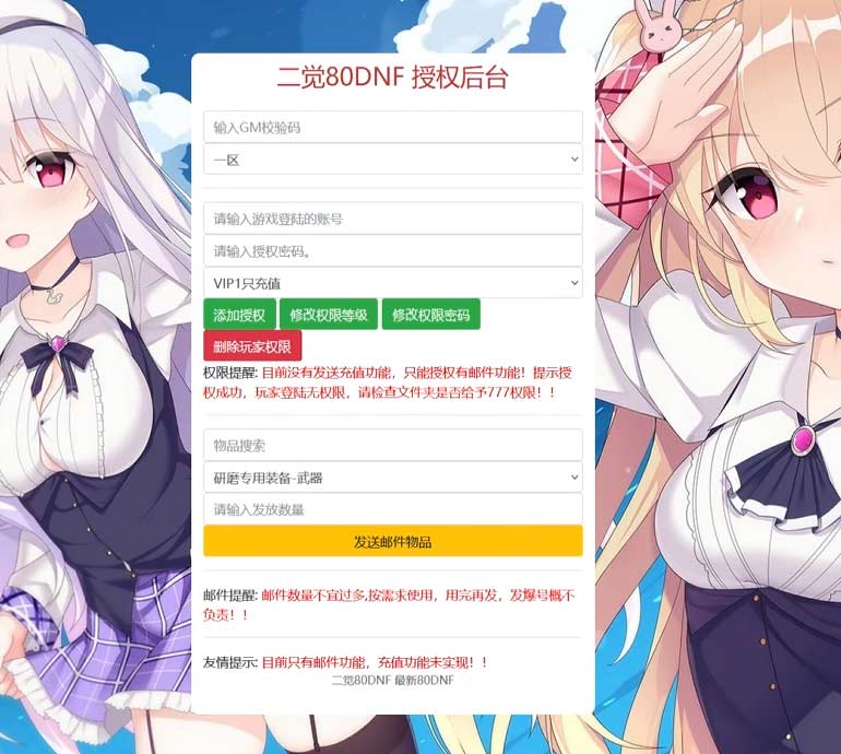 图片[1]-【尊享版VIP会员】DNF地下城与勇士手游80黑龙团本端-VM虚拟机PC模拟运行-大玩家