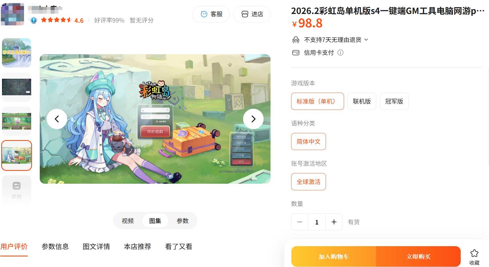 图片[1]-【尊享版VIP会员】某宝100元版本彩虹岛S4内核真端-大玩家