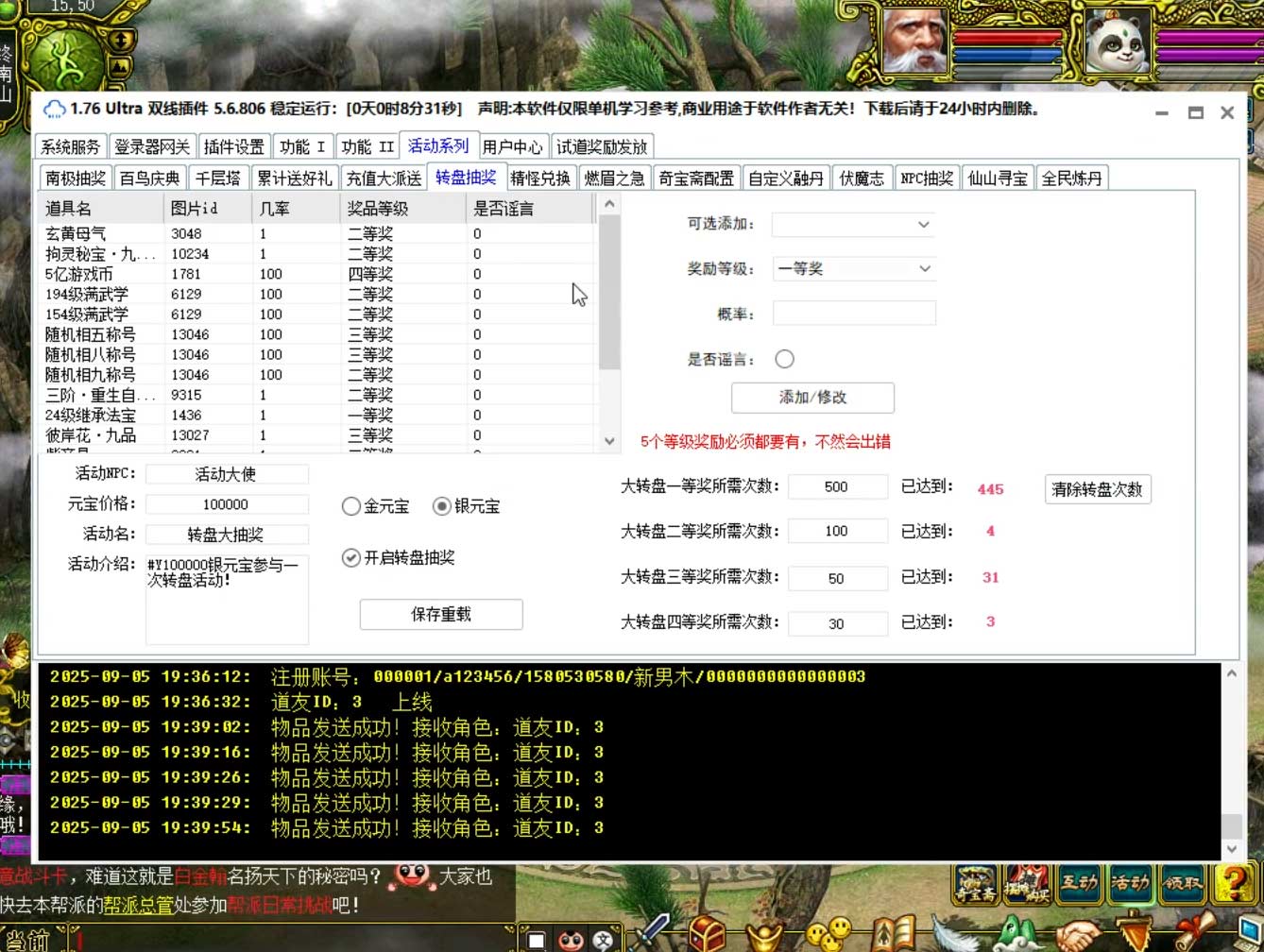 图片[3]-【尊享版VIP会员】价值淘宝200元版本逍遥问道1.76【四妖化形】+【转生系统】突破179级双端插件端-大玩家