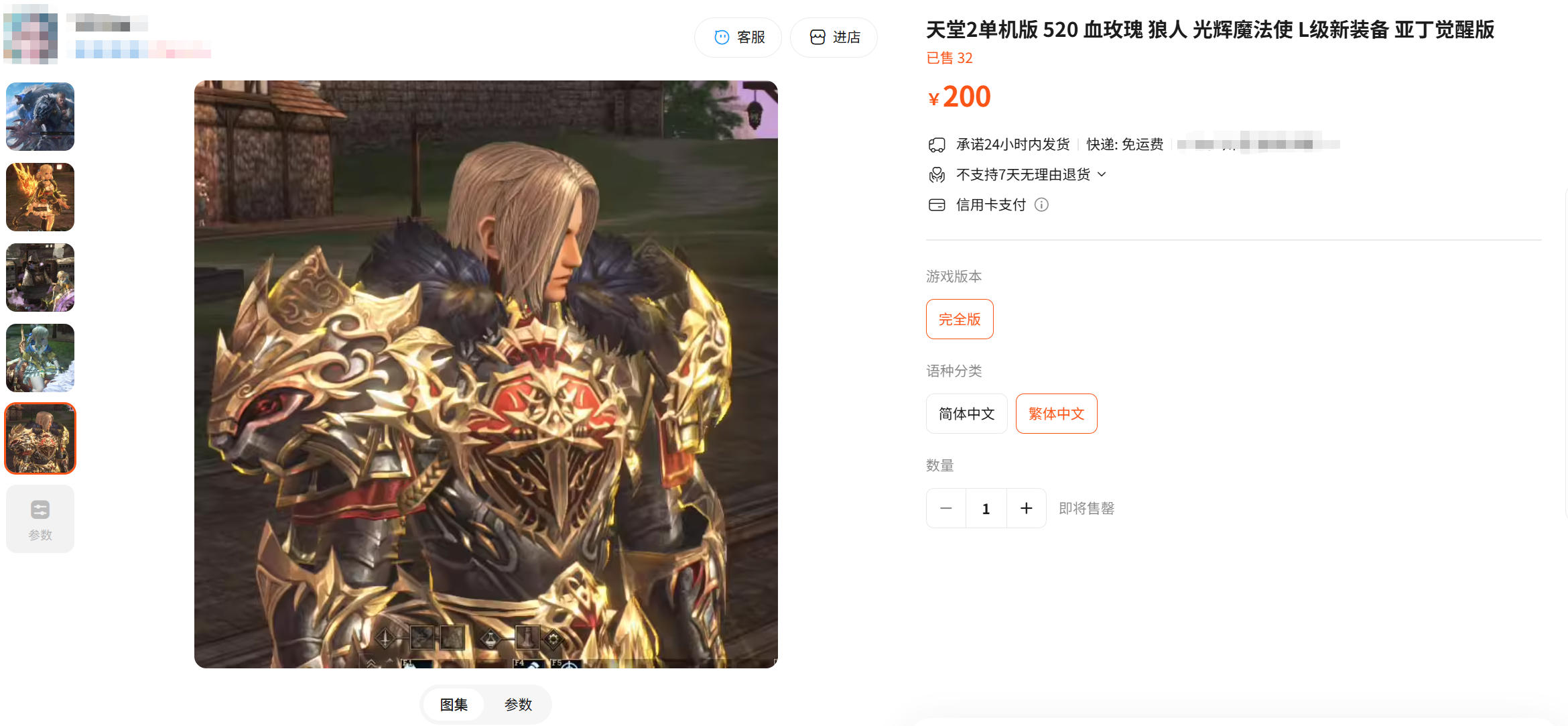 图片[1]-【尊享版VIP会员】淘宝出售200元新天堂2-亚丁 狼人巴卡斯完全汉化版本-大玩家