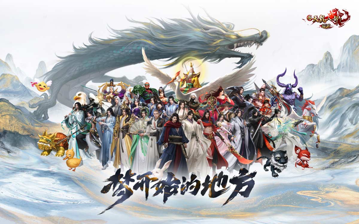 新天龙八部-新寻梦-大玩家