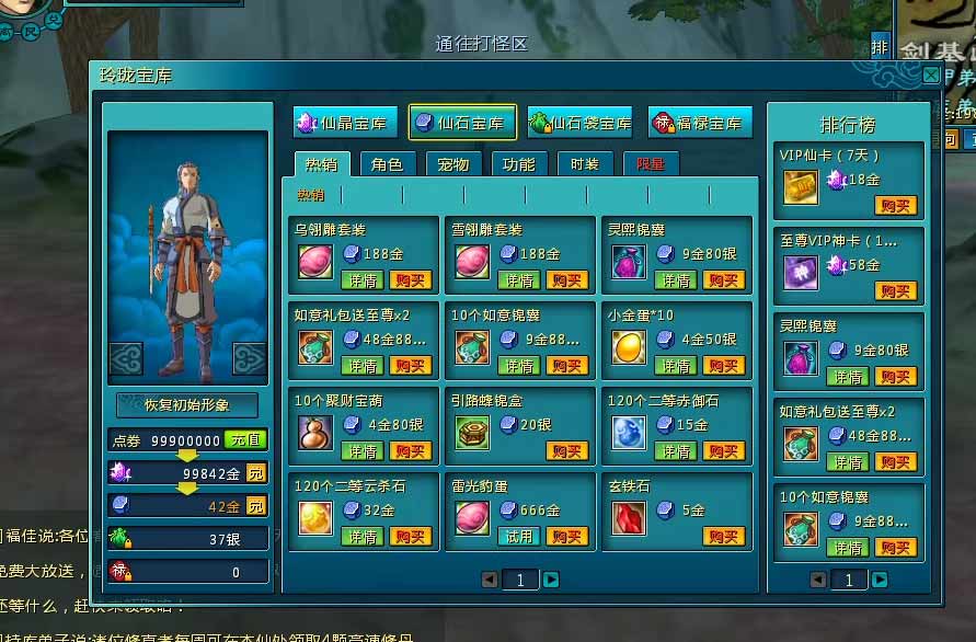 图片[4]-【尊享版VIP会员】淘宝588元低调新蜀山OL-大玩家