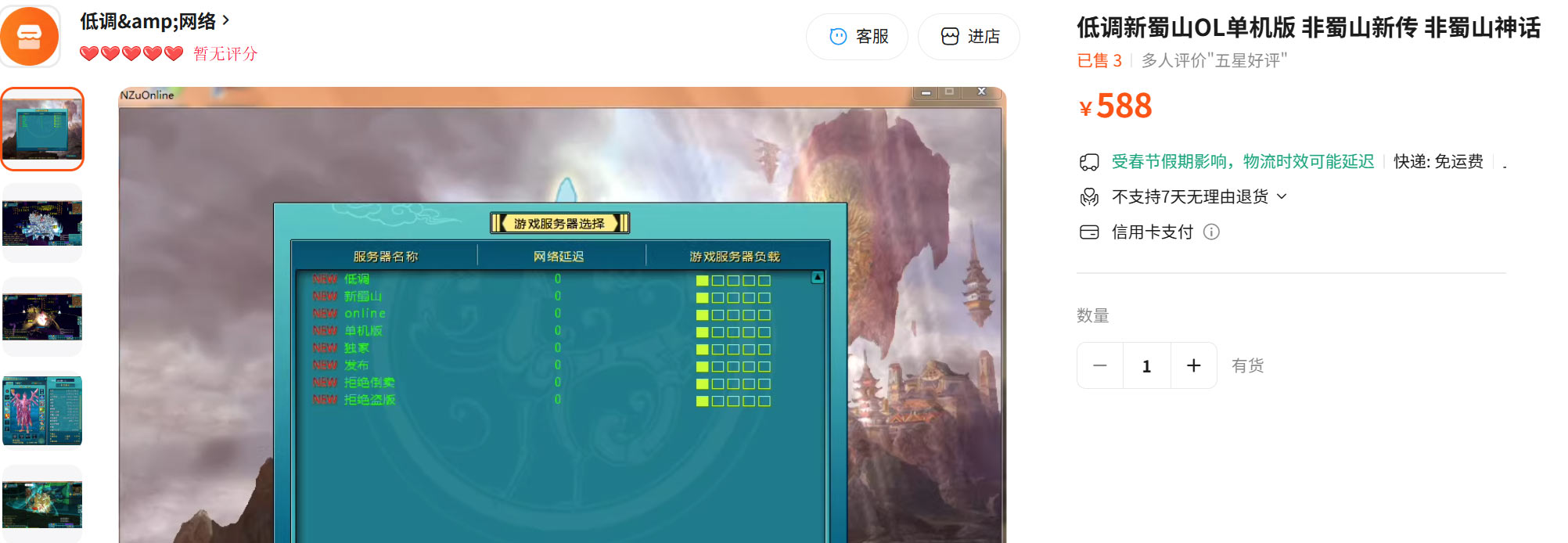 图片[1]-【尊享版VIP会员】淘宝588元低调新蜀山OL-大玩家